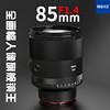 MEKE美科85mmf1.4全画幅自动对焦镜头适用索尼E尼康Z卡口定焦镜头