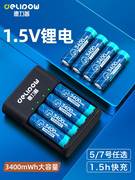 德力普5号充电锂电池充电器大容量，五七套装aa电子，锁7号1.5v伏可充