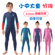 儿童泳衣分体2.5MM加厚男女童冬季防寒保暖长袖游泳衣套装潜水服