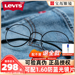 levis李维斯眼镜架框近视可配度数女素颜轻盈圆框防蓝光男潮