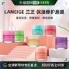 韩国直邮 兰芝保湿修护唇膜夜间睡眠补水保湿润唇膏20g