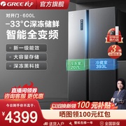 深冻gree格力晶弘600升双开门冰箱对门，超薄嵌入家用一级能效
