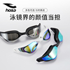 hosa浩沙泳镜竞速专业高清游泳眼镜222161105电镀户外防紫外线