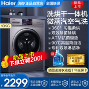 海尔10公斤9kg家用变频全自动滚筒洗衣机，带烘干洗烘一体机hb106c