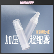 momoup真空喷雾瓶超细雾，高压旅行分，装瓶化妆水按压补水小样空瓶