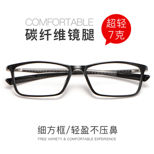 碳纤维眼镜近视防蓝光辐射电脑眼镜全框眼镜框男潮舒适眼镜架平光