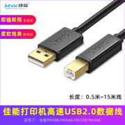 适用于MP498佳能648/MX338/348打印机延长数据线USB2.0电脑连接线