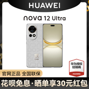 12期免息咨询客服享huawei华为nova12ultra手机，全网通鸿蒙智慧通信智能手机