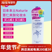 日本naturie薏仁水500ml保湿美白控油化妆水爽肤水