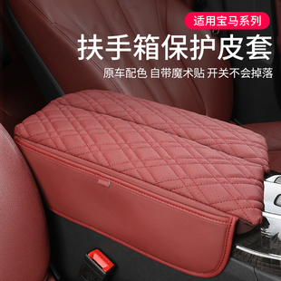 宝马5系3/4系i3/X3iX3X5X6X7扶手箱保护套罩增高垫汽车内装饰用品