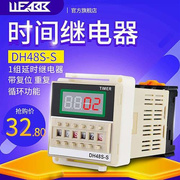 dh48ss小型数显时间继电器220v24v12v循环控制延时可调继电器
