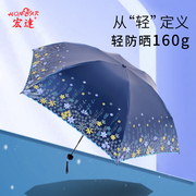 宏达太阳伞防晒伞超轻女遮阳防紫外线晴雨两用折叠小巧便携洋伞
