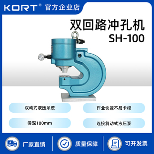 kort科瑞特，sh-100双回路冲孔机铜铝排，打孔机60t液压开孔机