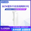 tp-linktl-cpe500室外无线ap网桥定向3公里wifi视频监控poe供电