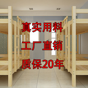 实木上下床双层床成人学生宿舍，上下铺员工宿舍，高低床松木床字母床