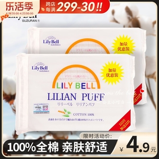 lilybell丽丽贝尔省水纯棉化妆棉，卸妆棉片脸面眼部湿敷专用女