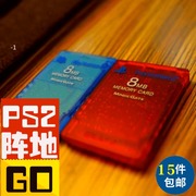 信赖铃音质保 限量红蓝PS2记忆卡8M所有游戏可保存 正版