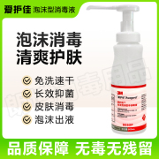 3M爱护佳免洗泡沫型手消毒液500ml免洗手洗手液9252P速干消毒居家