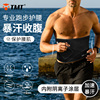 tmt跑步专用护腰带暴汗运动束腰带男燃脂健身收腹跑步机可放手机