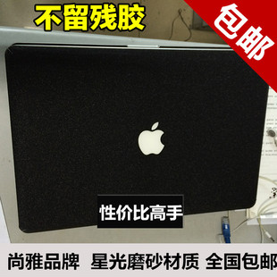 苹果macbookpro15.4寸mb133md103适用a1286md104贴纸星光磨砂