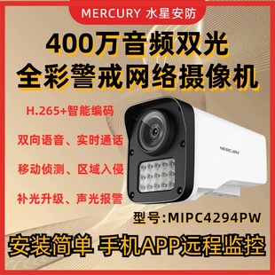 水星网络摄像头，mipc4294pw室外高清对讲插卡，安防监控探头400万