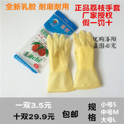 荔枝牌胶皮手套乳胶，手套黄色橡胶手套，洗碗加厚牛筋手套耐酸碱