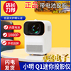 小明q1迷你投影仪家用1080p高清投影机卧室宿舍，电视无线便携投屏