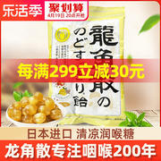日本进口龙角散润喉糖蜂蜜柠檬生姜味薄荷糖润喉含片清凉糖