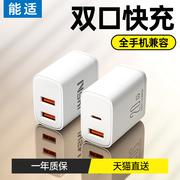 能适20w双口充电器14充电头适用苹果15安卓14快充ipad通用usb快速13多口5v2a插头typec数据线10w套装iphone12