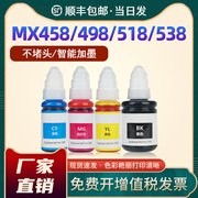 恩佐适用佳能MX458墨水MX358 MX378 MX398 MX438 MX478 MX498 MX518 MX528 MX538黑彩色连喷墨盒套装连供