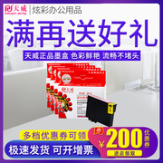 天威适用爱普生141墨盒T1411 ME32 ME33 ME35 ME330 ME350 OFFICE 535 560W 570W 620F 900WD 960FWD WF-7521
