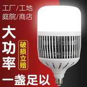 LED大功率灯泡超亮家用节能E27e40螺口50w100150瓦车间厂房照明灯
