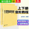 正版小提琴音阶教程上下册 单音双音练习曲集书籍 人民音乐出版社 赵惟俭 编著 小提琴音阶基础练习曲练习教材书籍