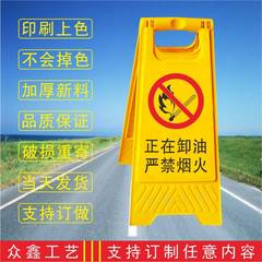 中国石化正在卸油 请勿靠近提示牌 危险牌 警告牌 小心地滑告示牌