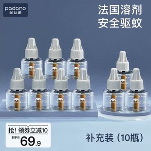 Padano帕达诺电热蚊香液补充液 无味驱蚊液蚊水液量贩装45ml*10瓶