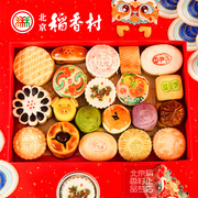 正宗三禾北京稻香村传统中式手工散装糕点，礼盒京八件春节过年送礼
