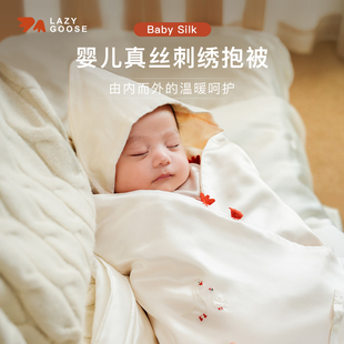 懒鹅Baby真丝刺绣婴儿包被初生婴儿包单初生婴儿抱被四季纱布包被
