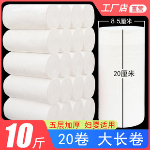 10斤20cm超长卷卫生纸大号纸巾孕妇月子加长款产妇产后专用卷纸巾