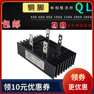 整流桥ql100a1000v1600v发电机，ql40a60150a1200v充电机，24v桥堆