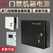 12v5A多门门禁控制器机箱电源微耕中控门禁控制板20A电源箱