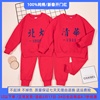 清华北大衣服儿童春季长袖套装春装男女童运动两件套大红色卫衣潮