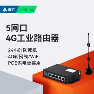 4g工业级路由器插卡式联网移动联通电信全网通网口wifi上网无线宽带cpe插手机4g卡