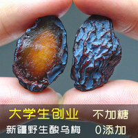 野生新疆特级散装孕妇乌梅干500g