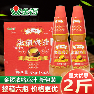 金锣鸡汁调味料1kg煲汤拌面，鸡汤面火锅，麻辣烫高汤伴侣浓缩鸡汁