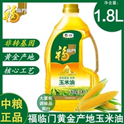 中粮福临门黄金产地玉米胚芽，油1.8l*1桶食用油非转基因压榨一级