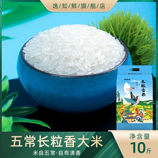 逸知鲜五常长粒香大米10斤东北大米，当季新米长粒香米5kg农家米