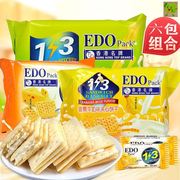 edopack3+2s夹心饼干120g*6包金桔柠檬，香蕉牛奶，优格芝士味零食