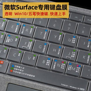 微软平板电脑surface5book2 Pro7笔记本3键盘膜RT保护5贴膜6防水go全覆盖WIN10快捷键Laptop五笔ProX透明配件
