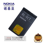 诺基亚C3-01m C5-00i 5220XM 6303i手机BL-5CT电池板座充电器
