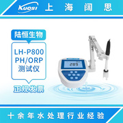 陆恒生物LH-P800水质分析仪PH/ORP测试仪台式PH计酸度计单表